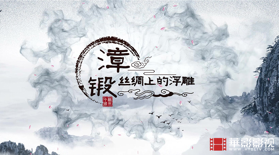 1710835178890900.jpg 漳緞省級(jí)非遺項(xiàng)目申報(bào)片-1.jpg